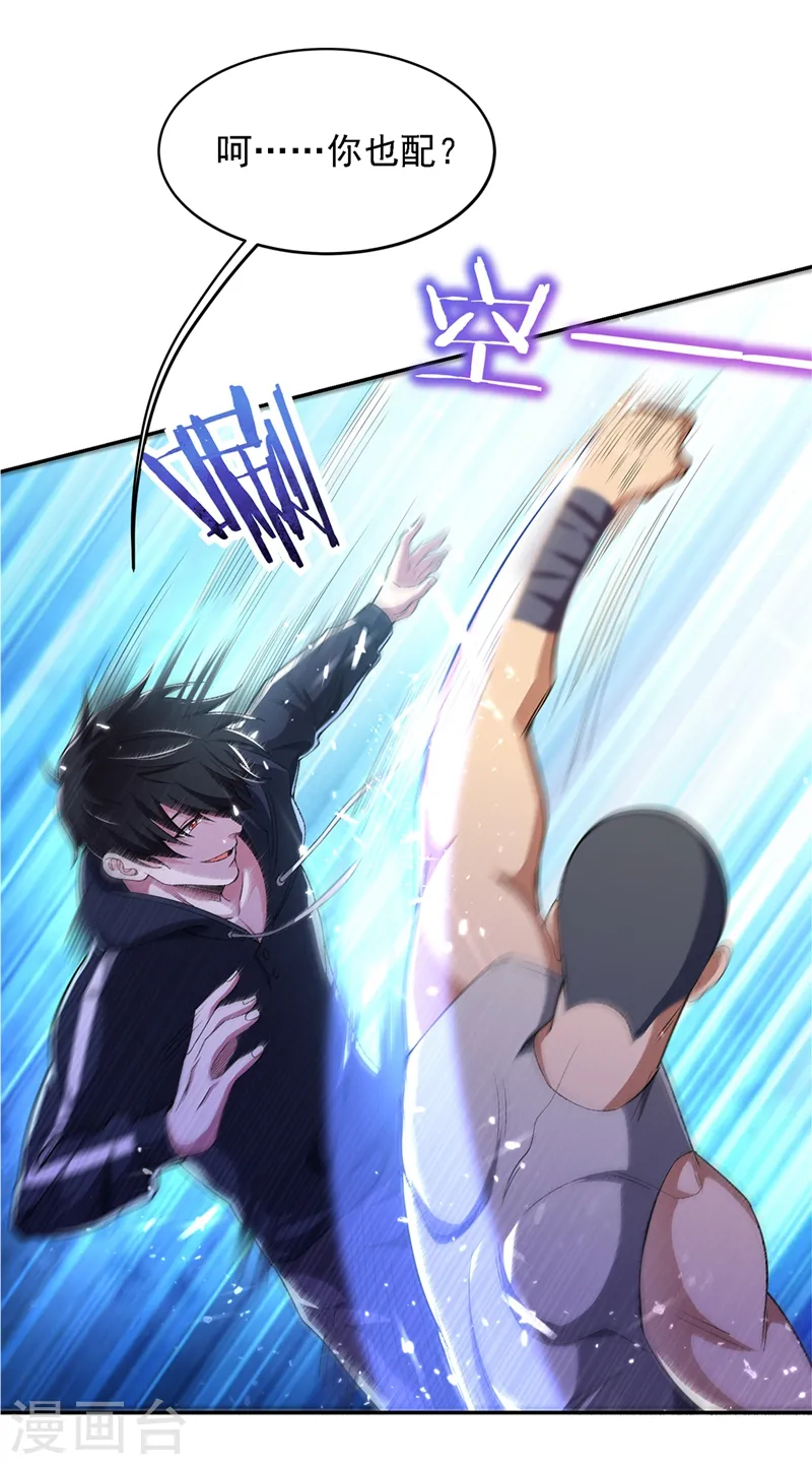 第118话 兵王？吊车尾吧！ 第19页