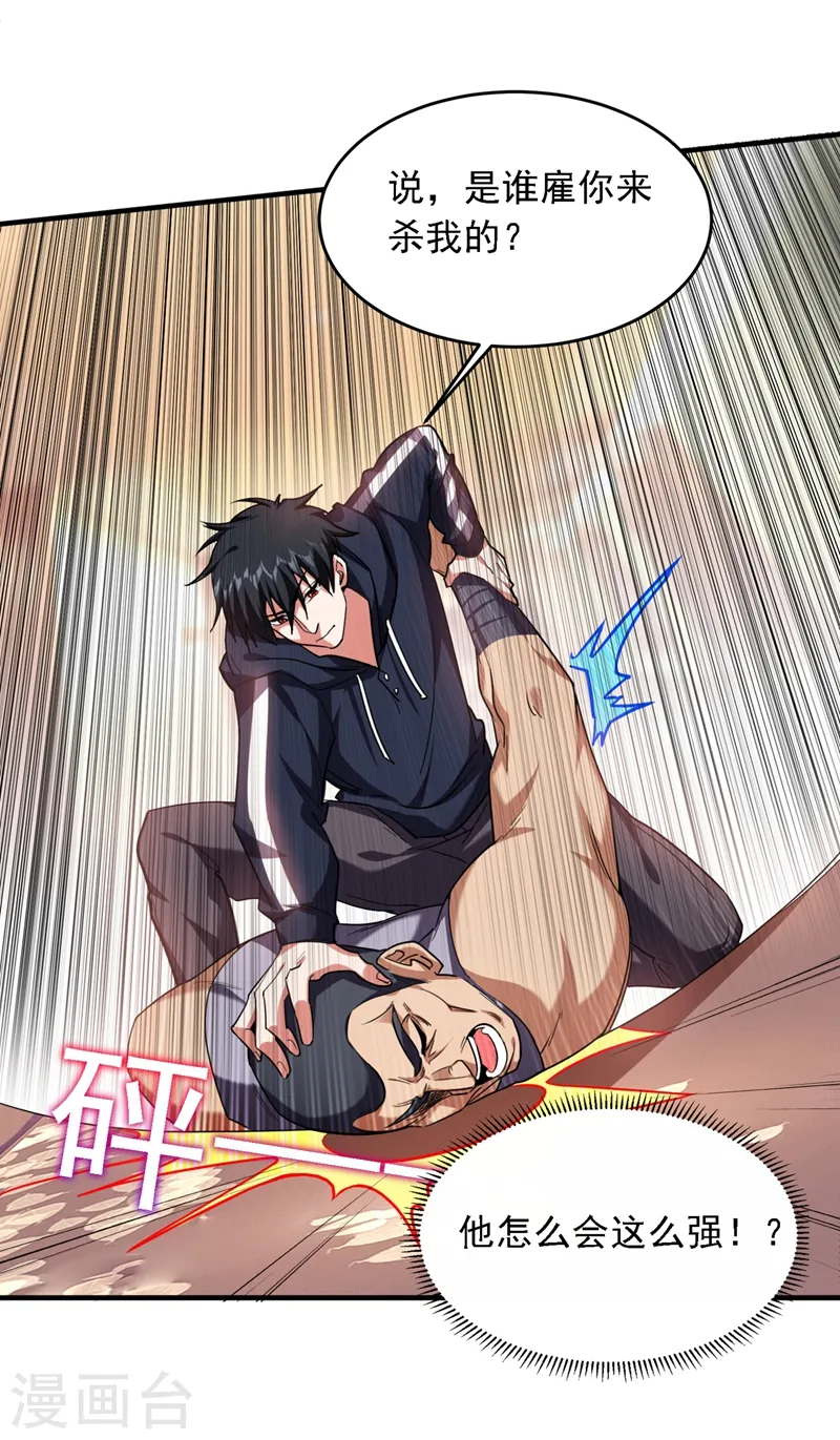 第118话 兵王？吊车尾吧！ 第24页