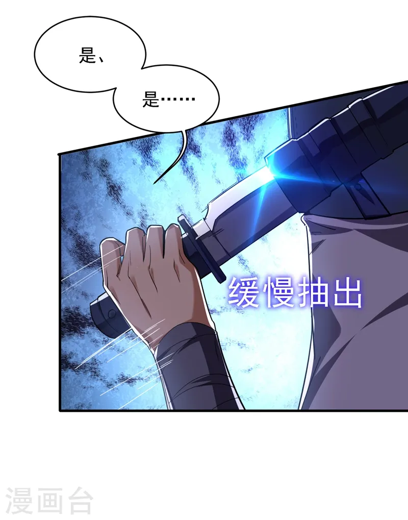 第118话 兵王？吊车尾吧！ 第25页