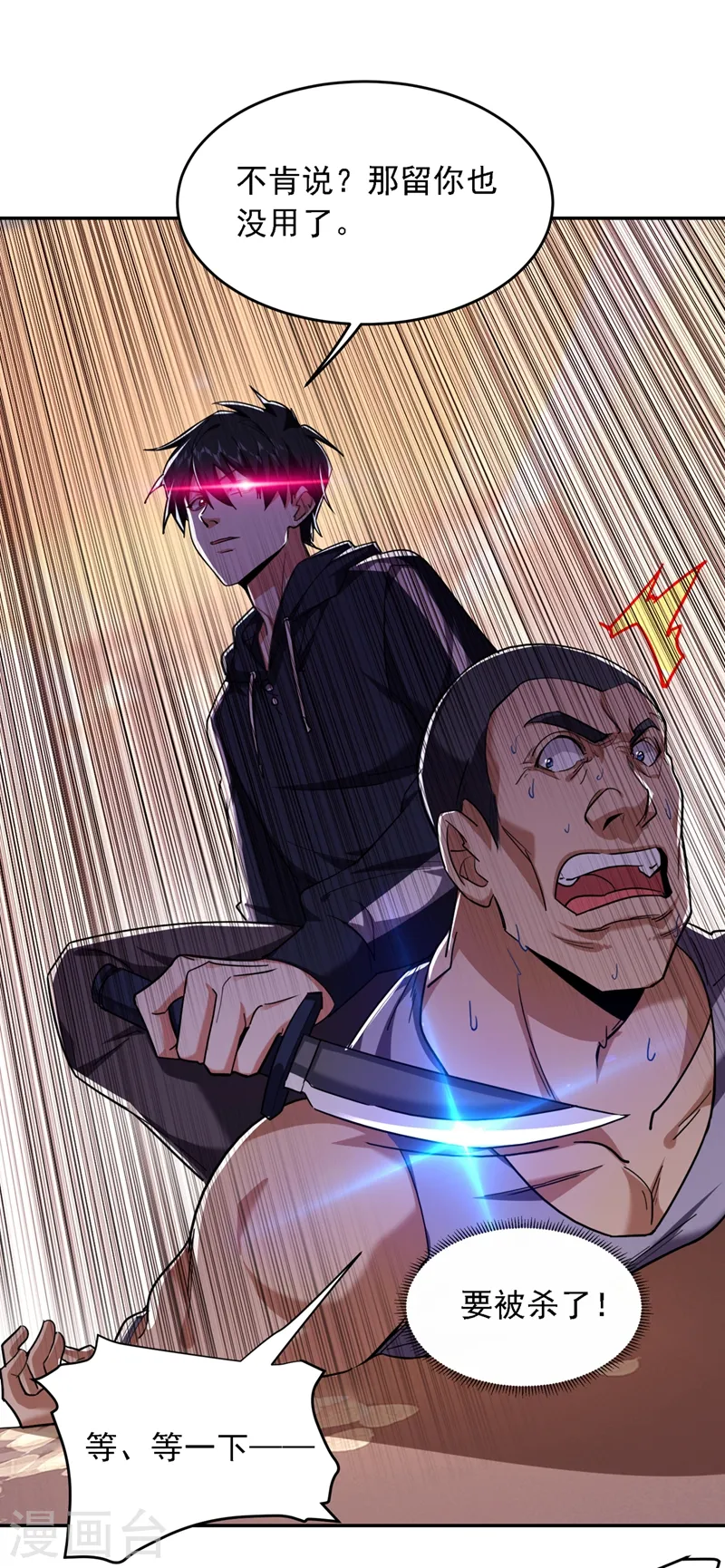 第118话 兵王？吊车尾吧！ 第27页