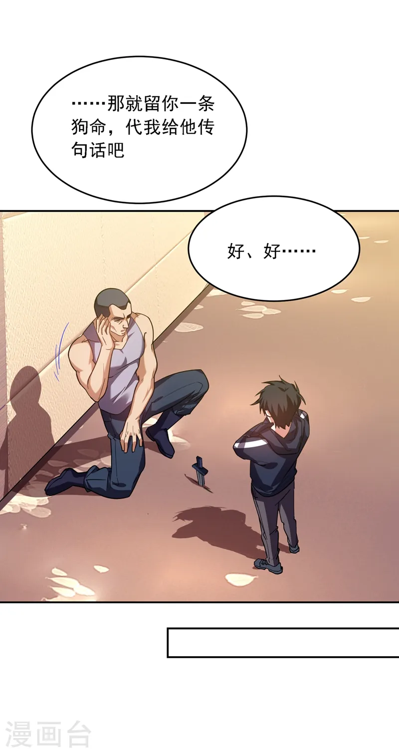 第118话 兵王？吊车尾吧！ 第32页