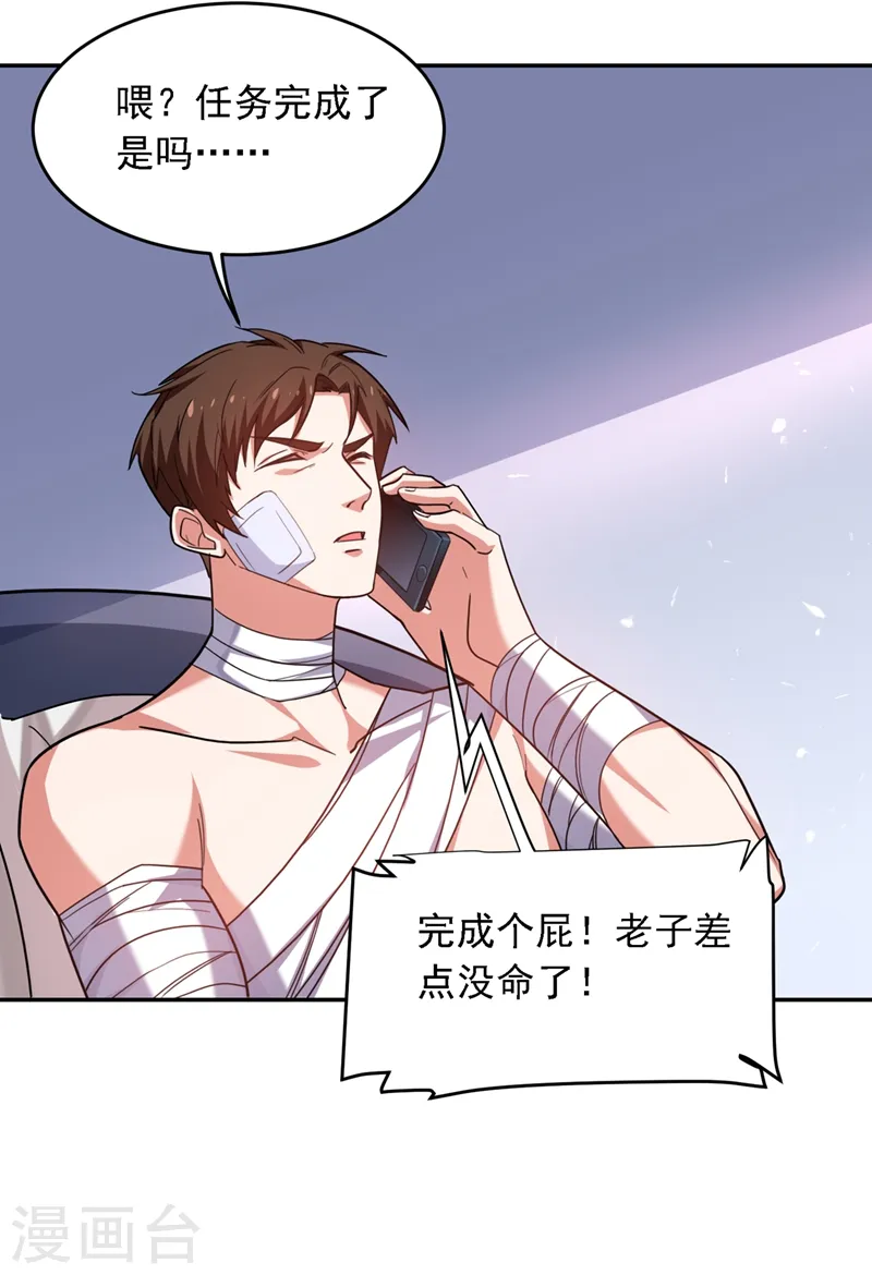 第118话 兵王？吊车尾吧！ 第34页