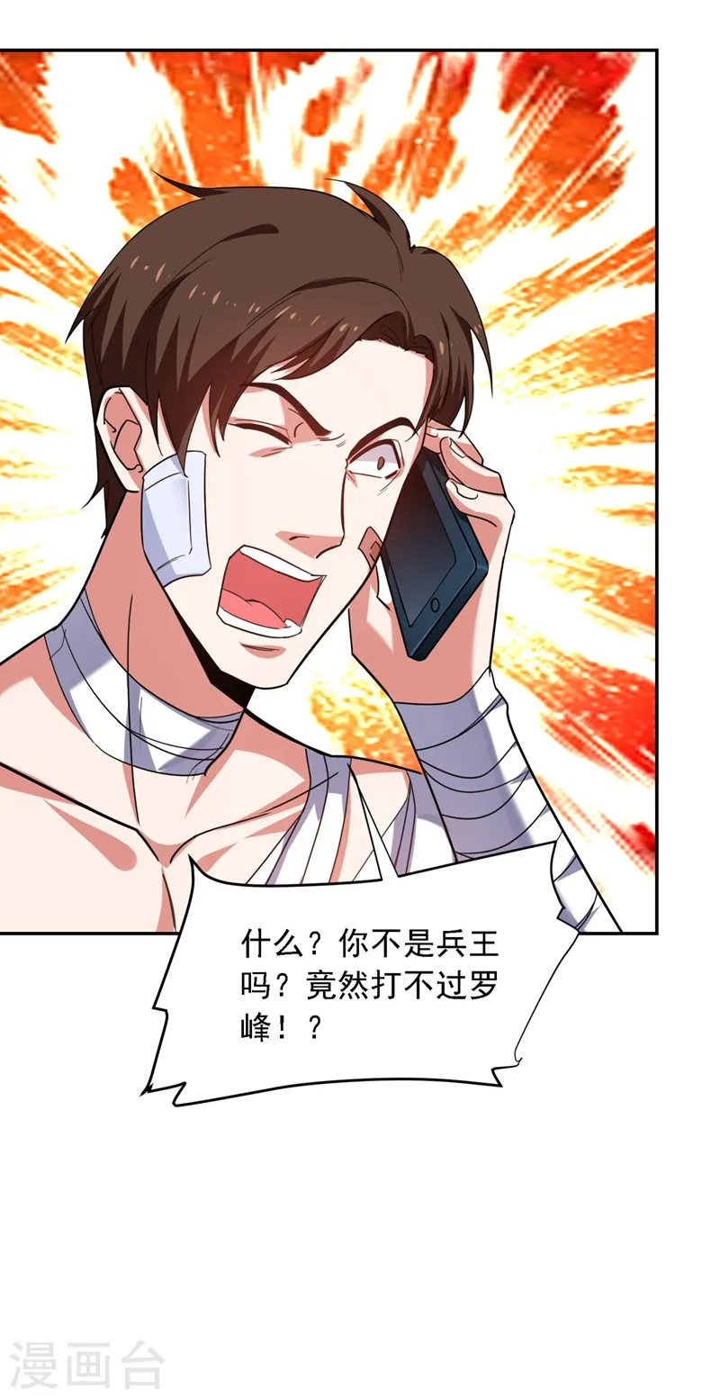 第118话 兵王？吊车尾吧！ 第35页
