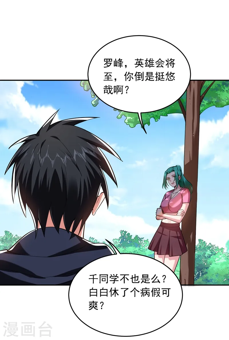 第116话 206号房的神秘客人 第5页