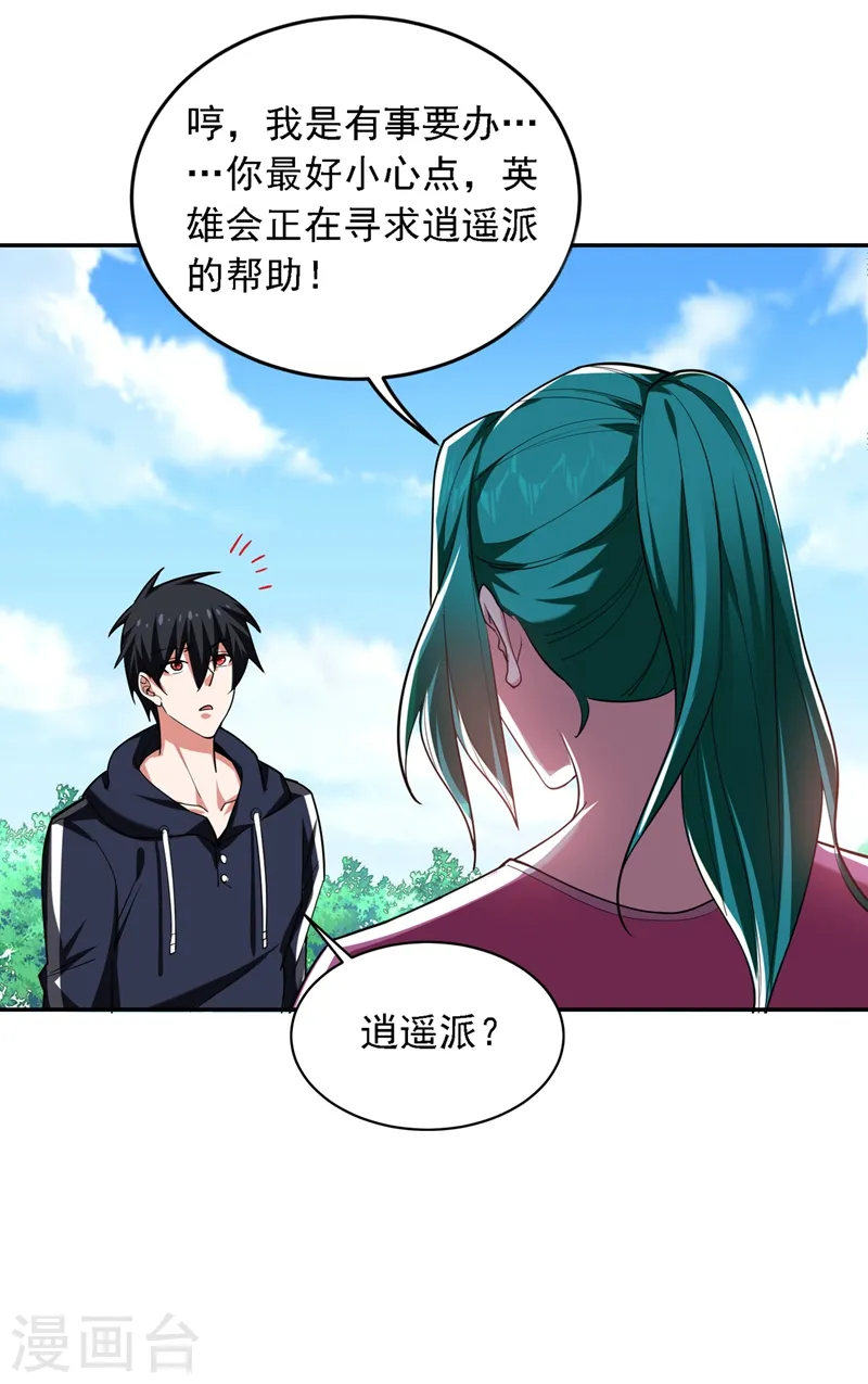 第116话 206号房的神秘客人 第6页