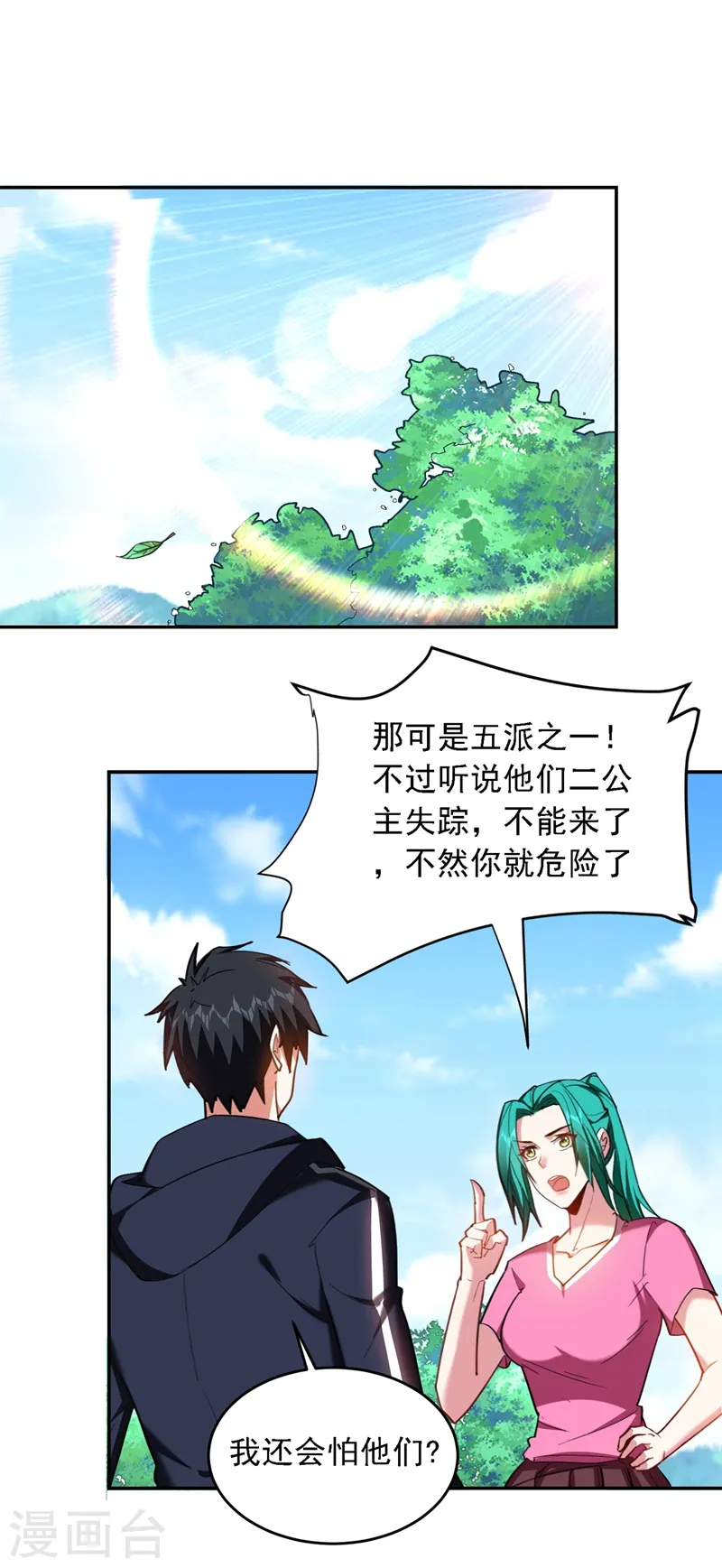 第116话 206号房的神秘客人 第7页