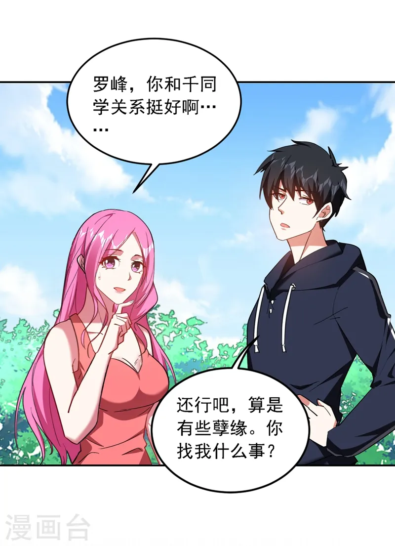 第116话 206号房的神秘客人 第11页