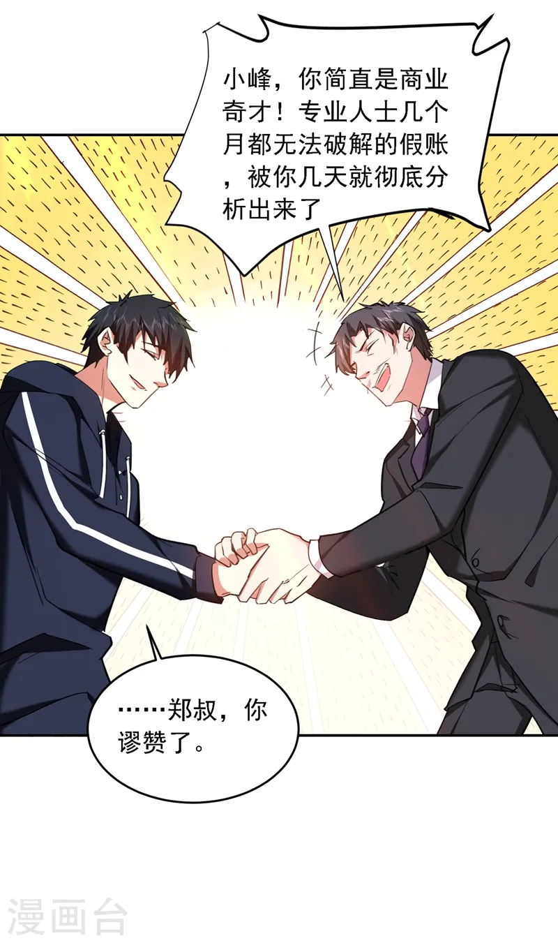 第116话 206号房的神秘客人 第15页