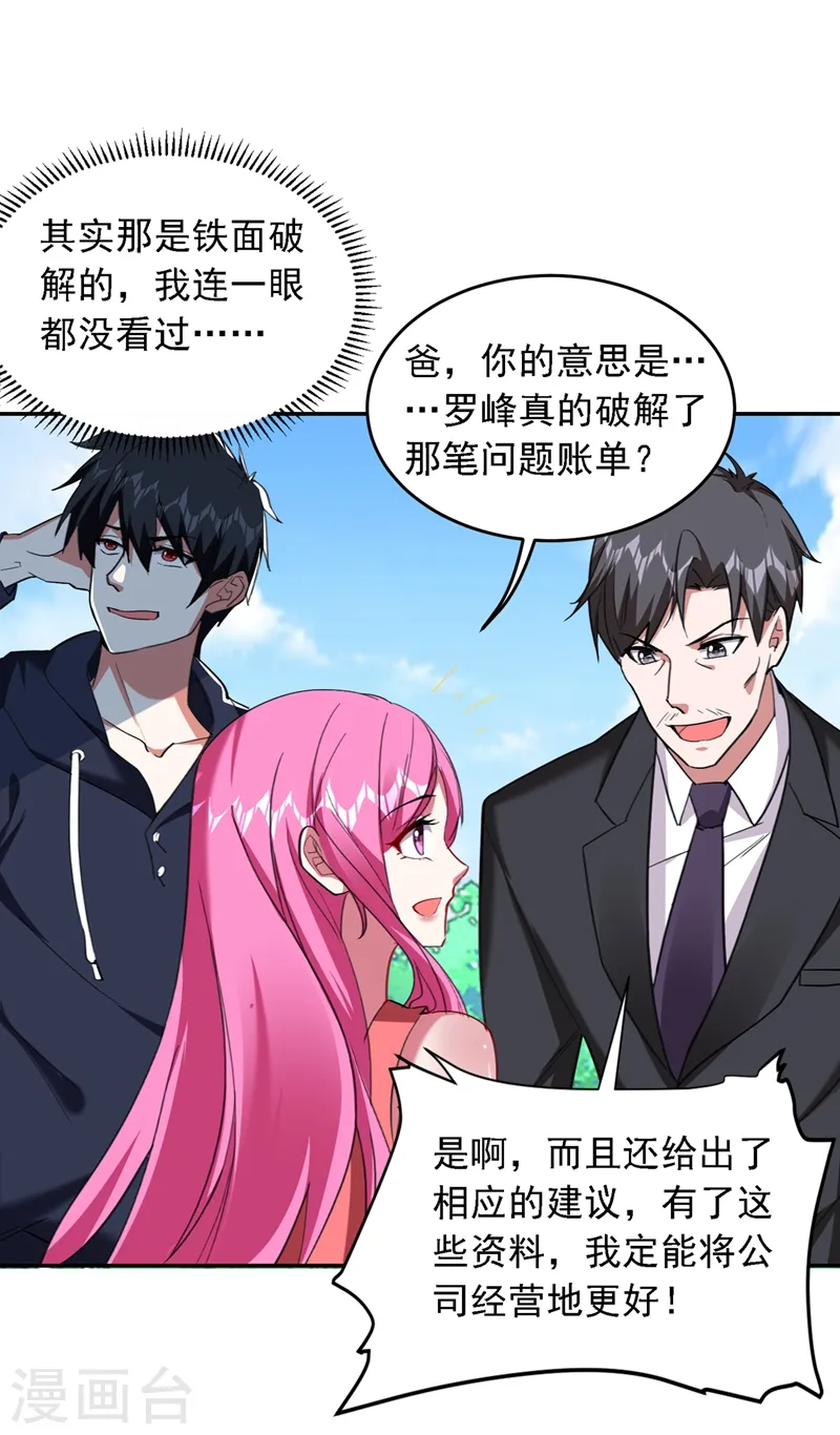 第116话 206号房的神秘客人 第16页