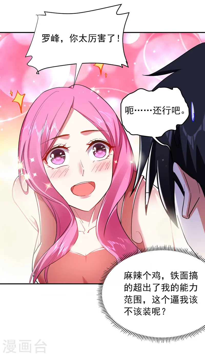 第116话 206号房的神秘客人 第17页