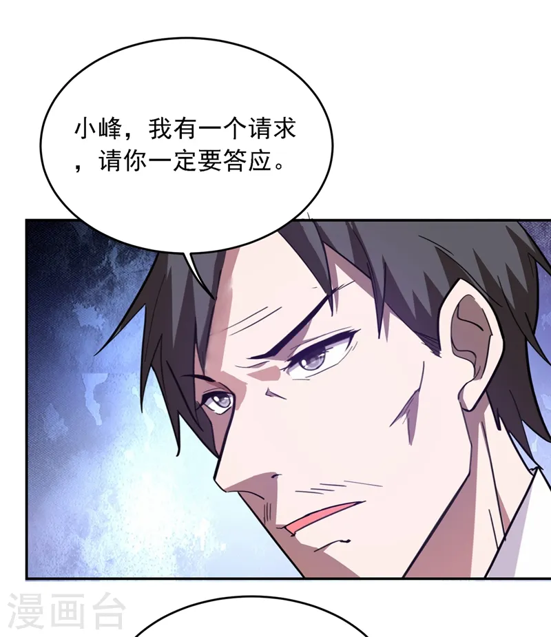 第116话 206号房的神秘客人 第18页