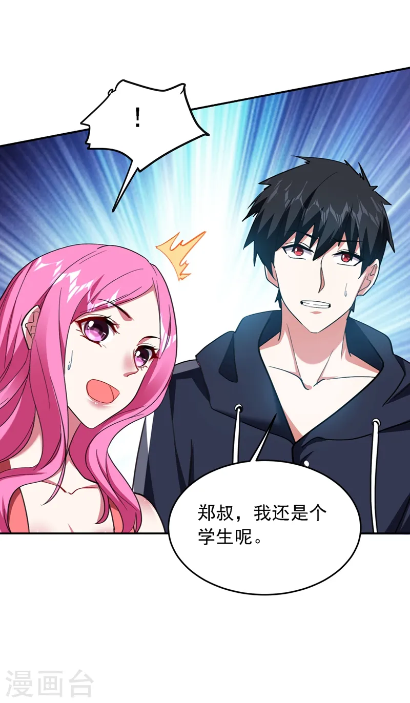 第116话 206号房的神秘客人 第20页