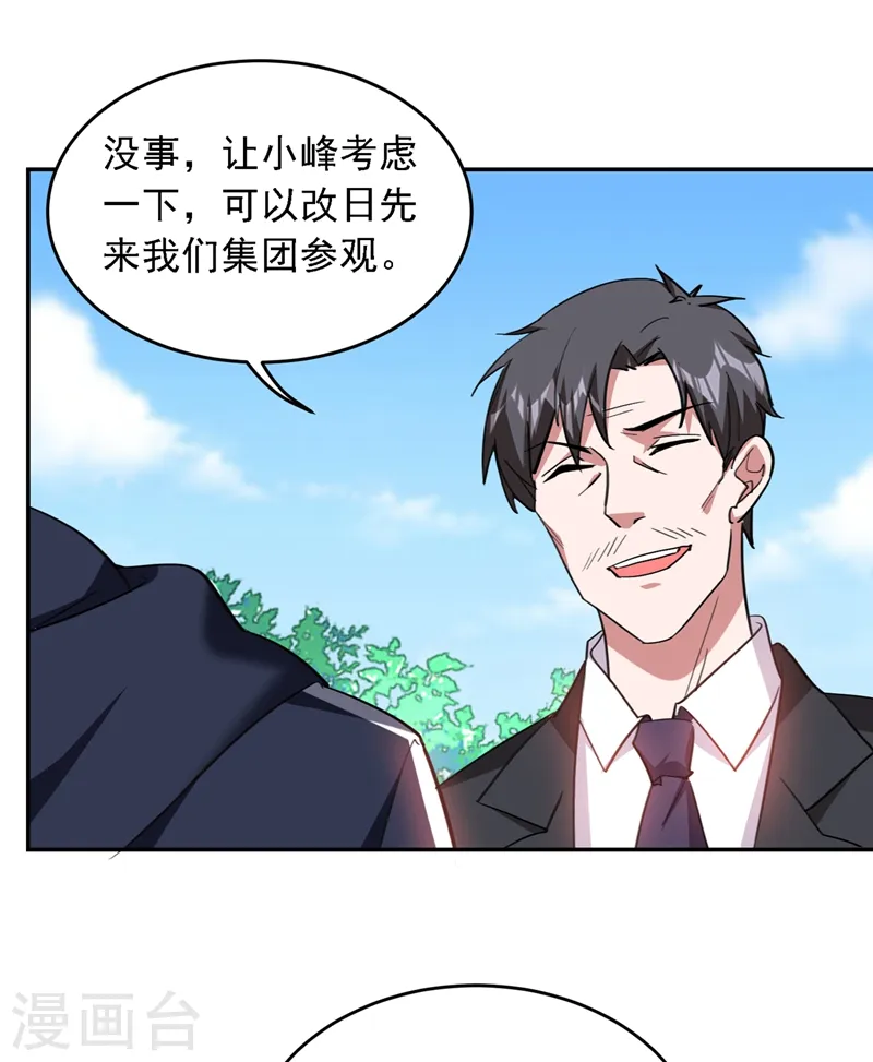 第116话 206号房的神秘客人 第23页