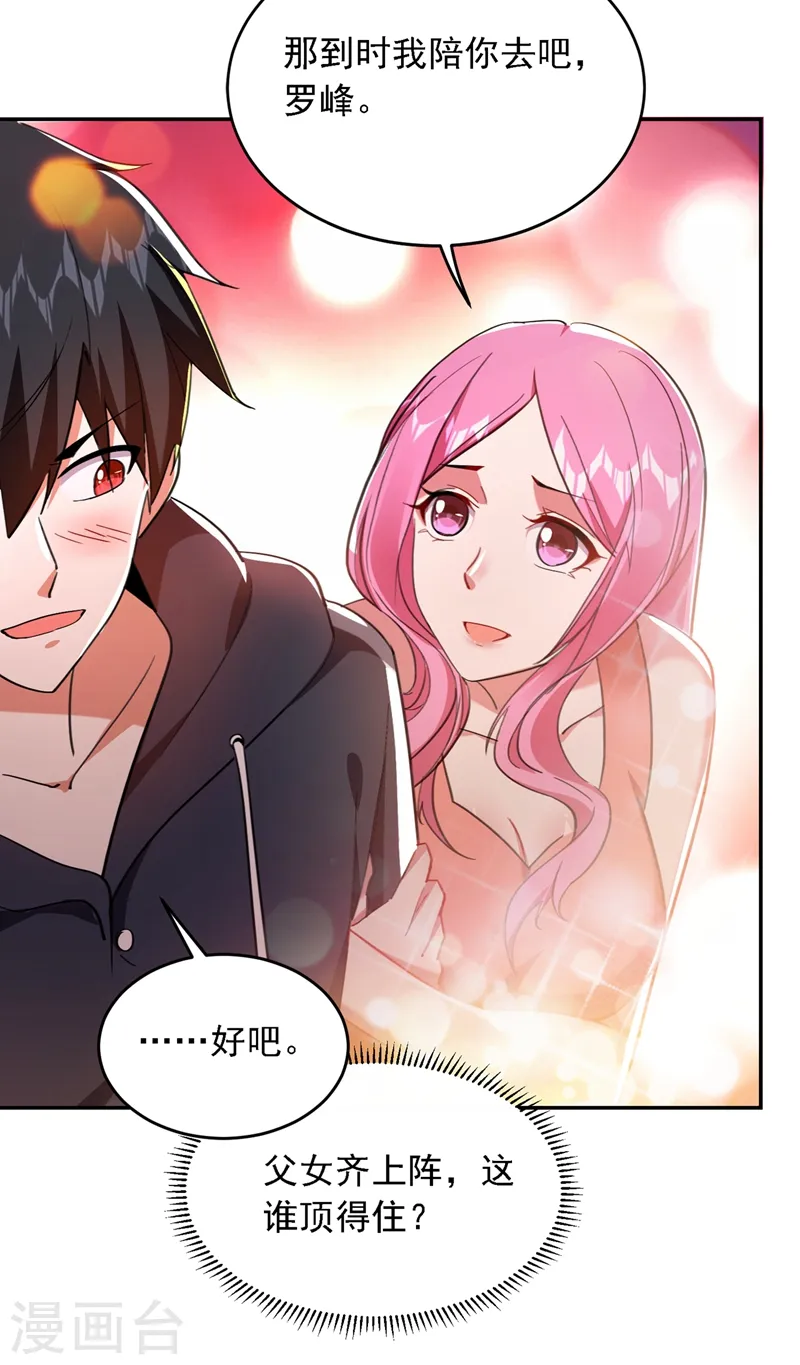 第116话 206号房的神秘客人 第24页