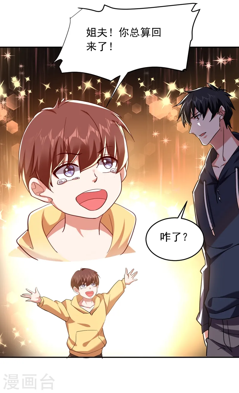第116话 206号房的神秘客人 第27页