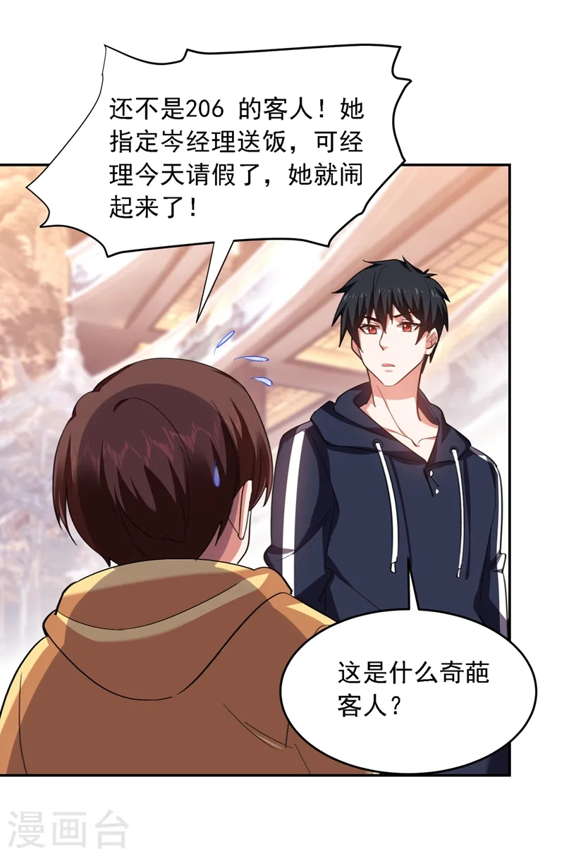 第116话 206号房的神秘客人 第28页
