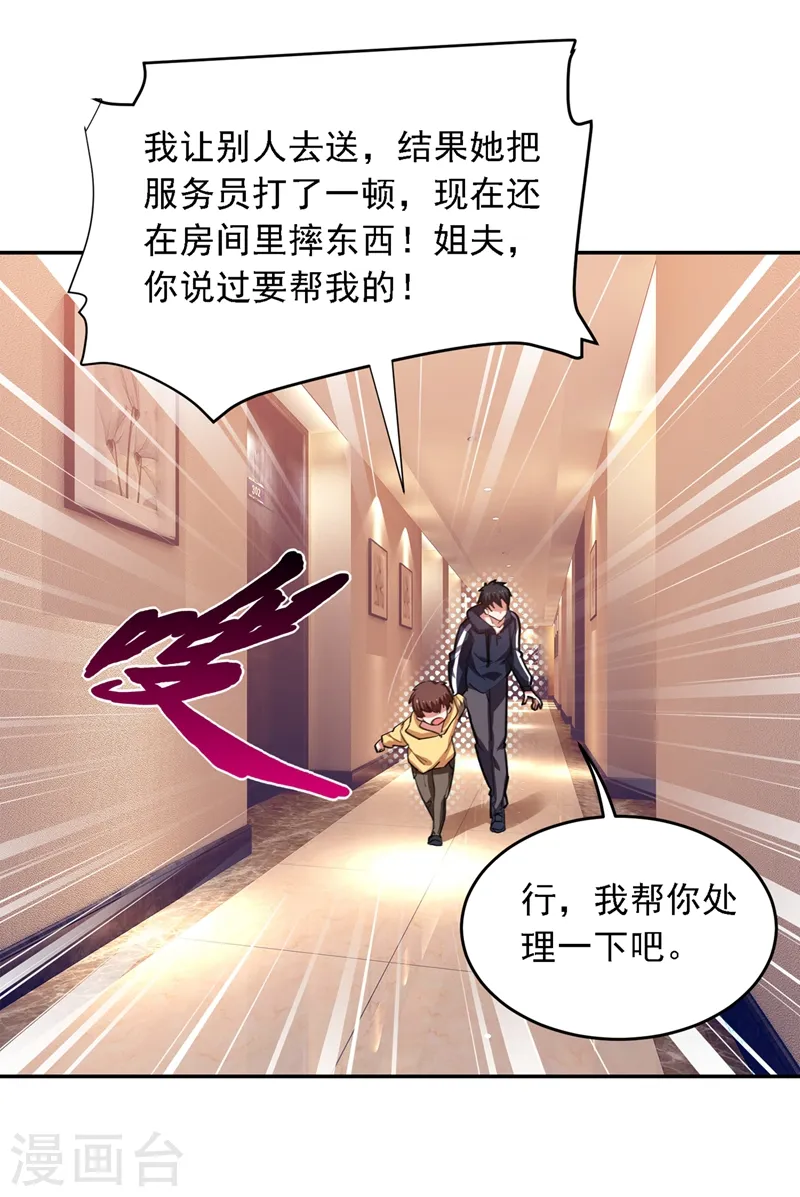 第116话 206号房的神秘客人 第29页