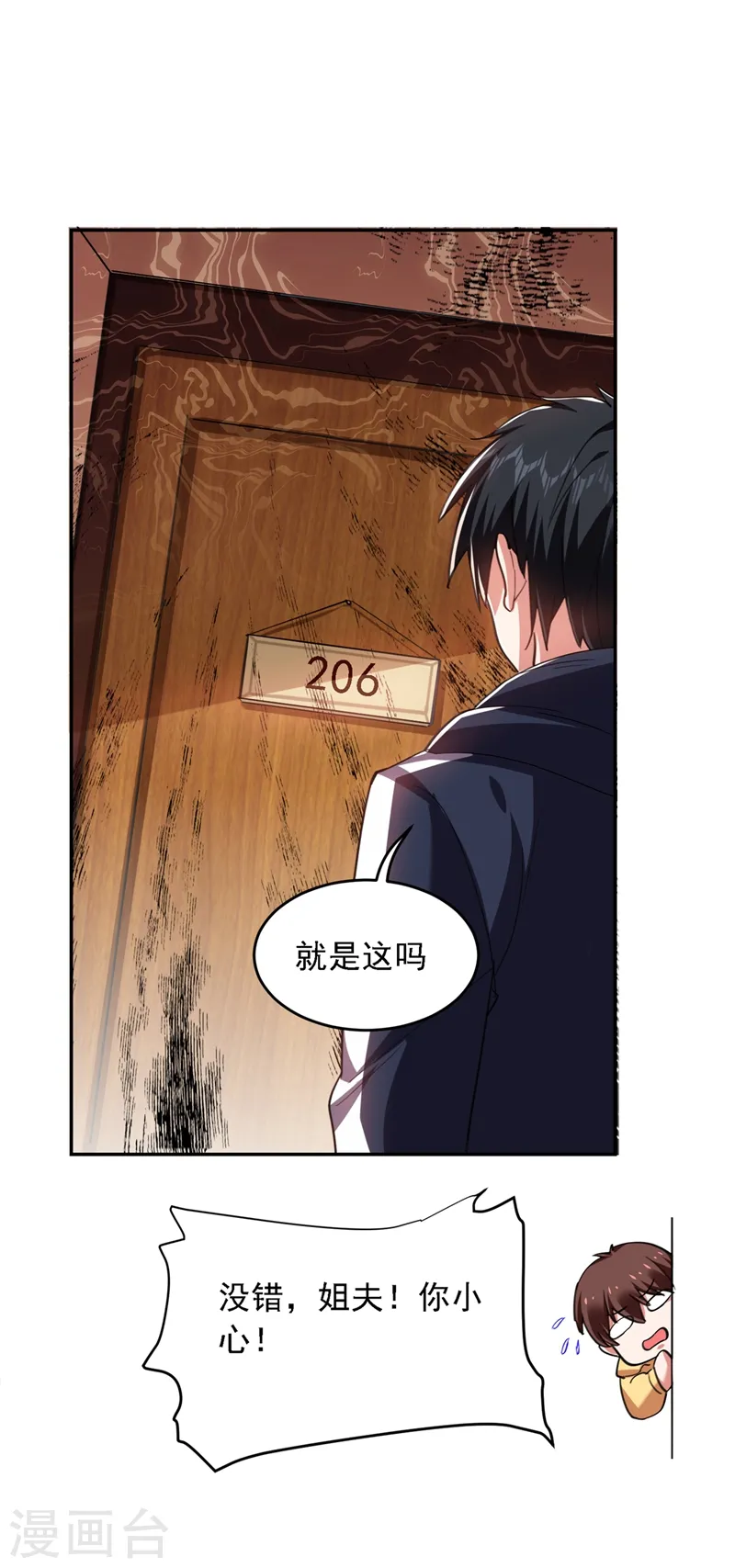 第116话 206号房的神秘客人 第30页
