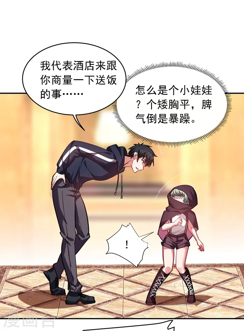 第117话 逍遥派的小萝莉？ 第1页
