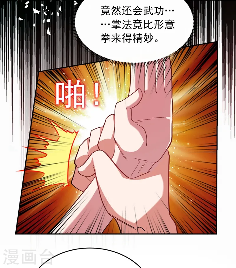 第117话 逍遥派的小萝莉？ 第5页