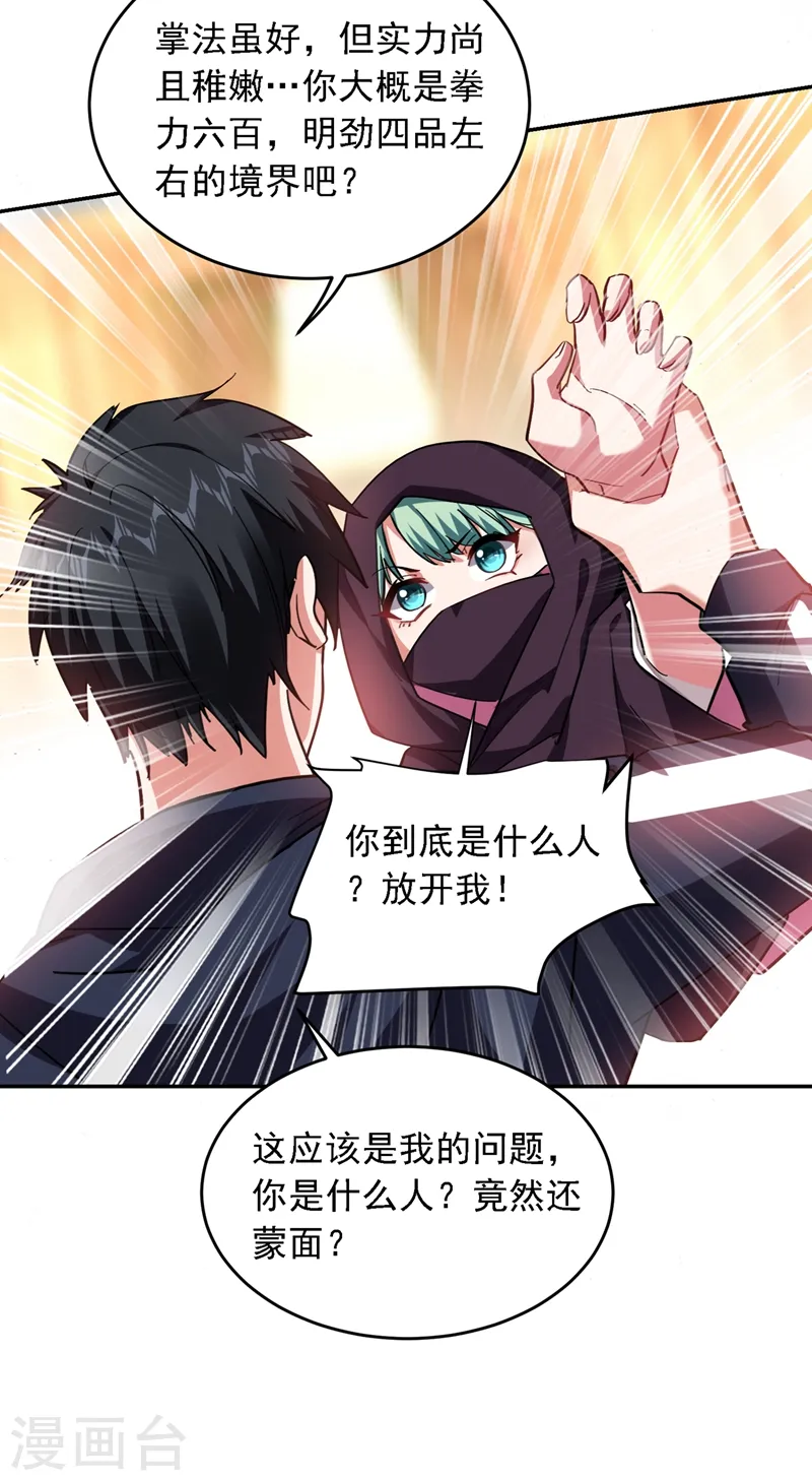 第117话 逍遥派的小萝莉？ 第6页