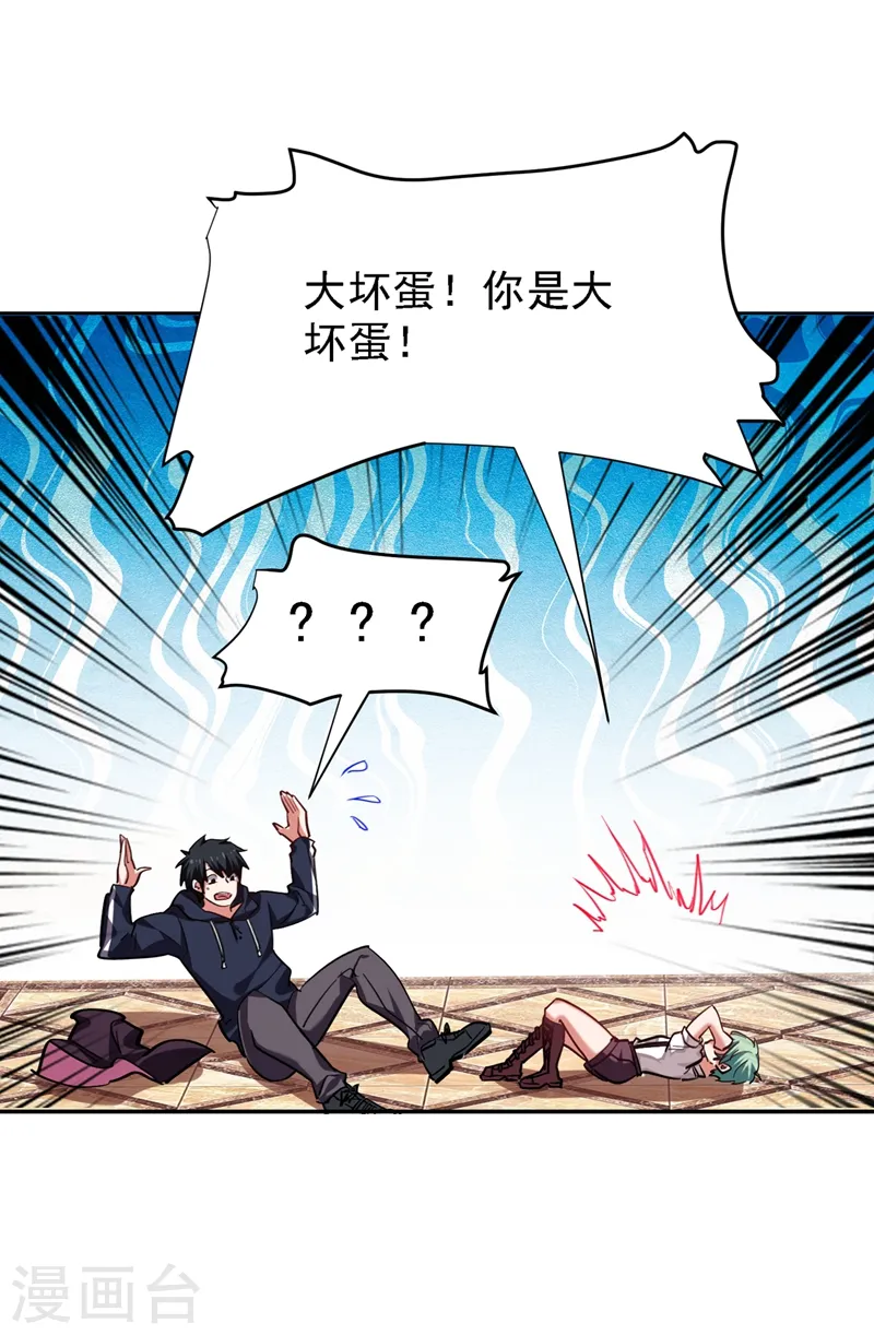第117话 逍遥派的小萝莉？ 第13页