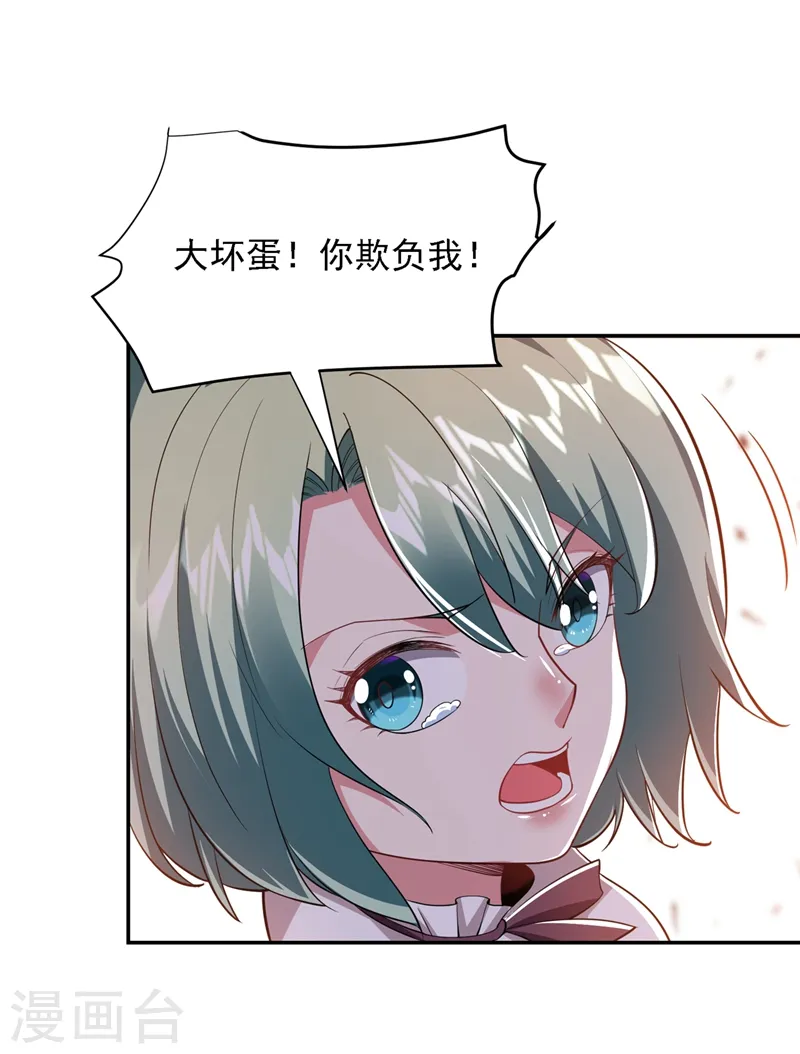 第117话 逍遥派的小萝莉？ 第15页