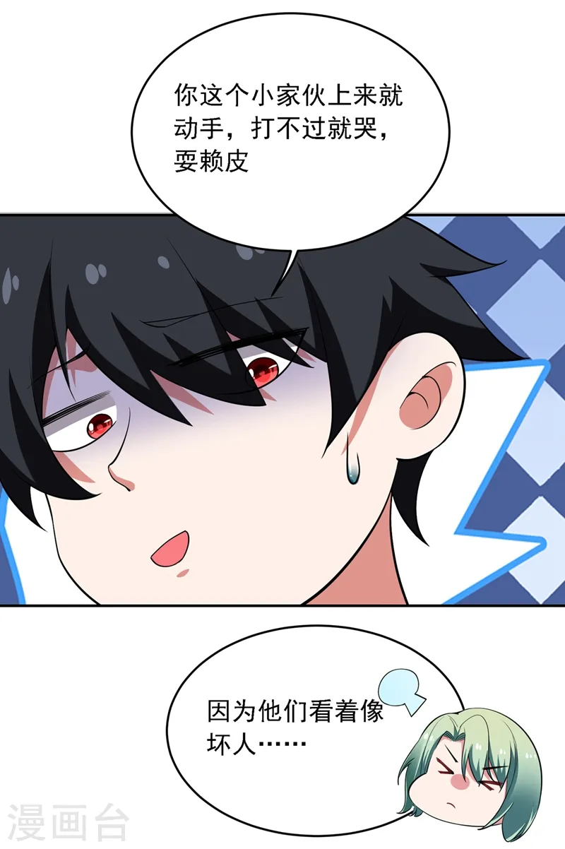 第117话 逍遥派的小萝莉？ 第17页