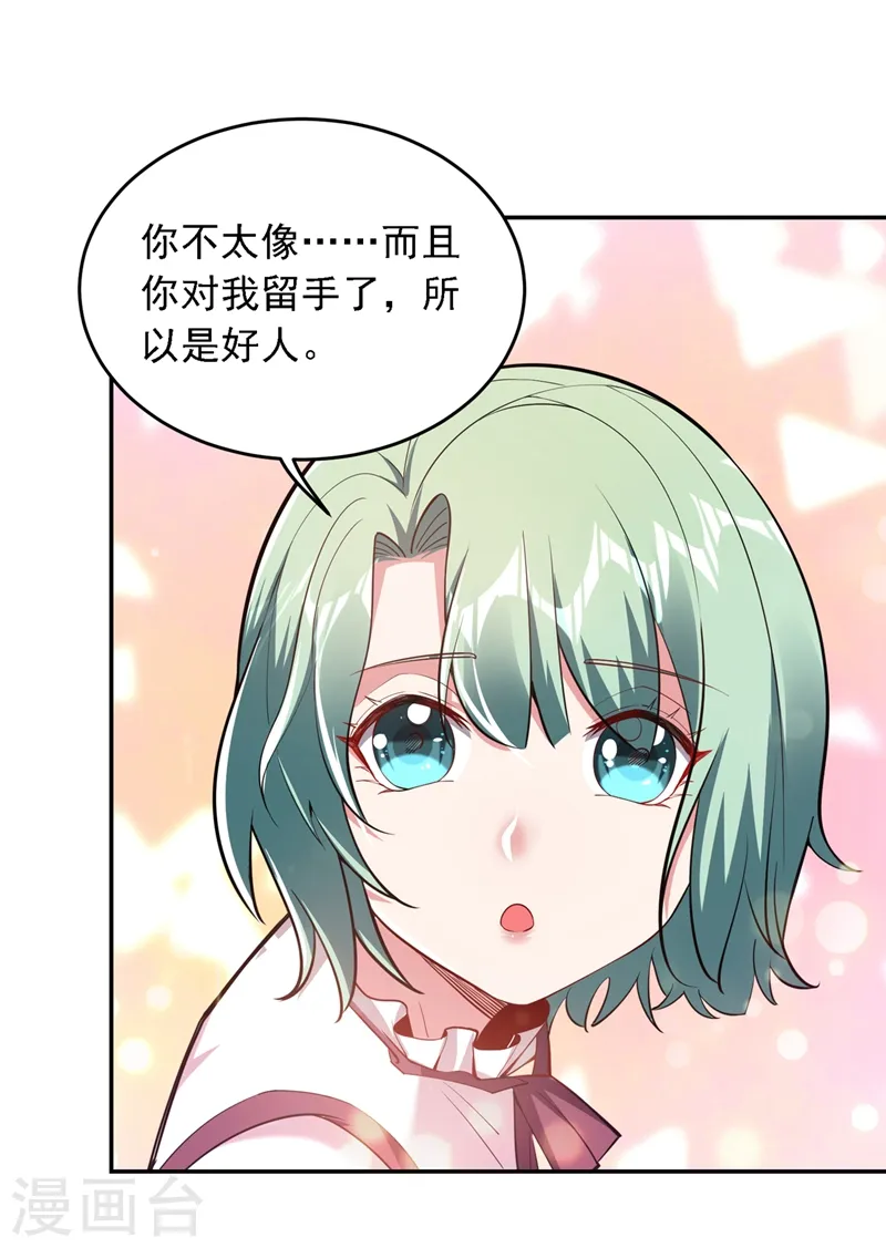 第117话 逍遥派的小萝莉？ 第19页