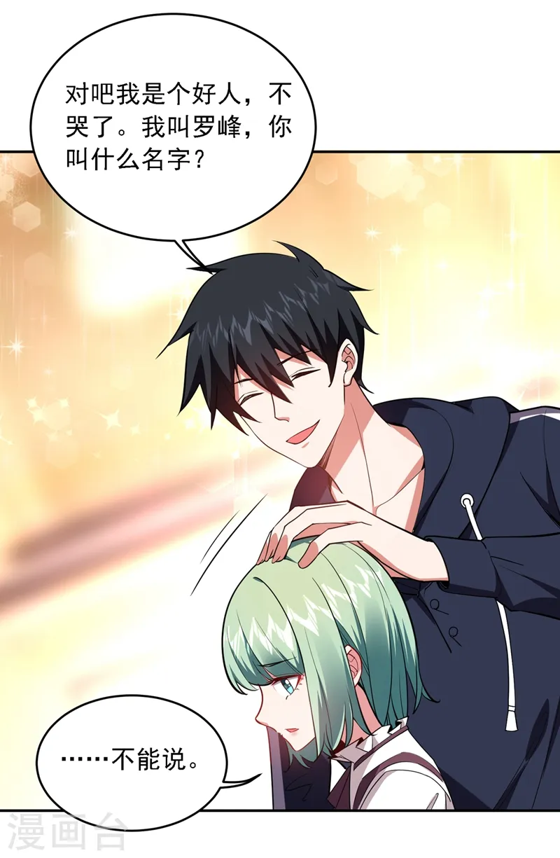 第117话 逍遥派的小萝莉？ 第20页