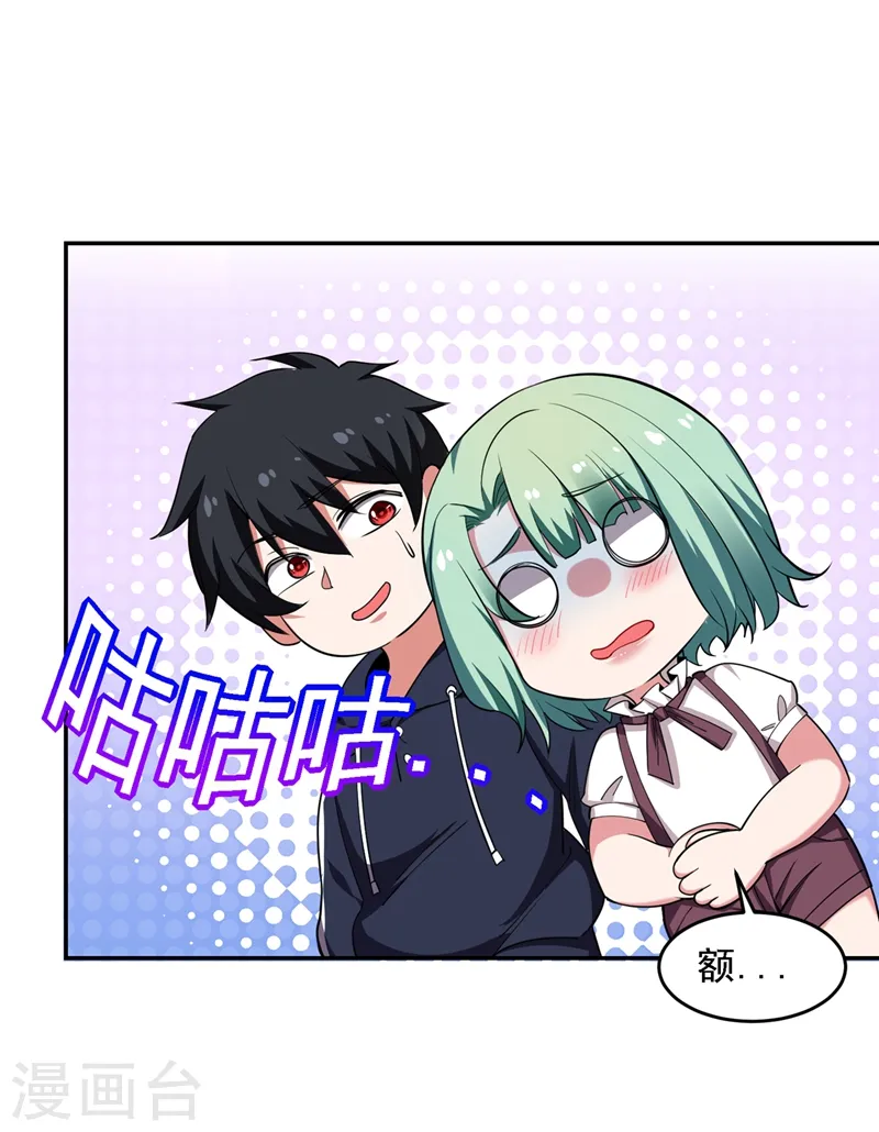 第117话 逍遥派的小萝莉？ 第21页