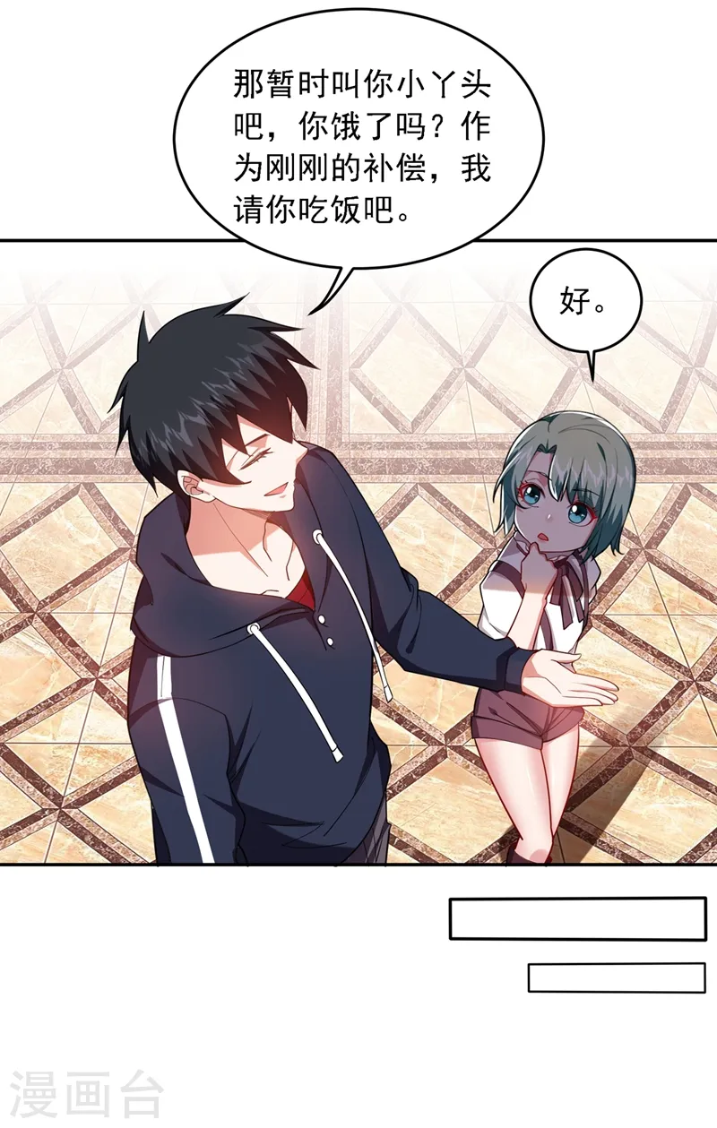 第117话 逍遥派的小萝莉？ 第22页