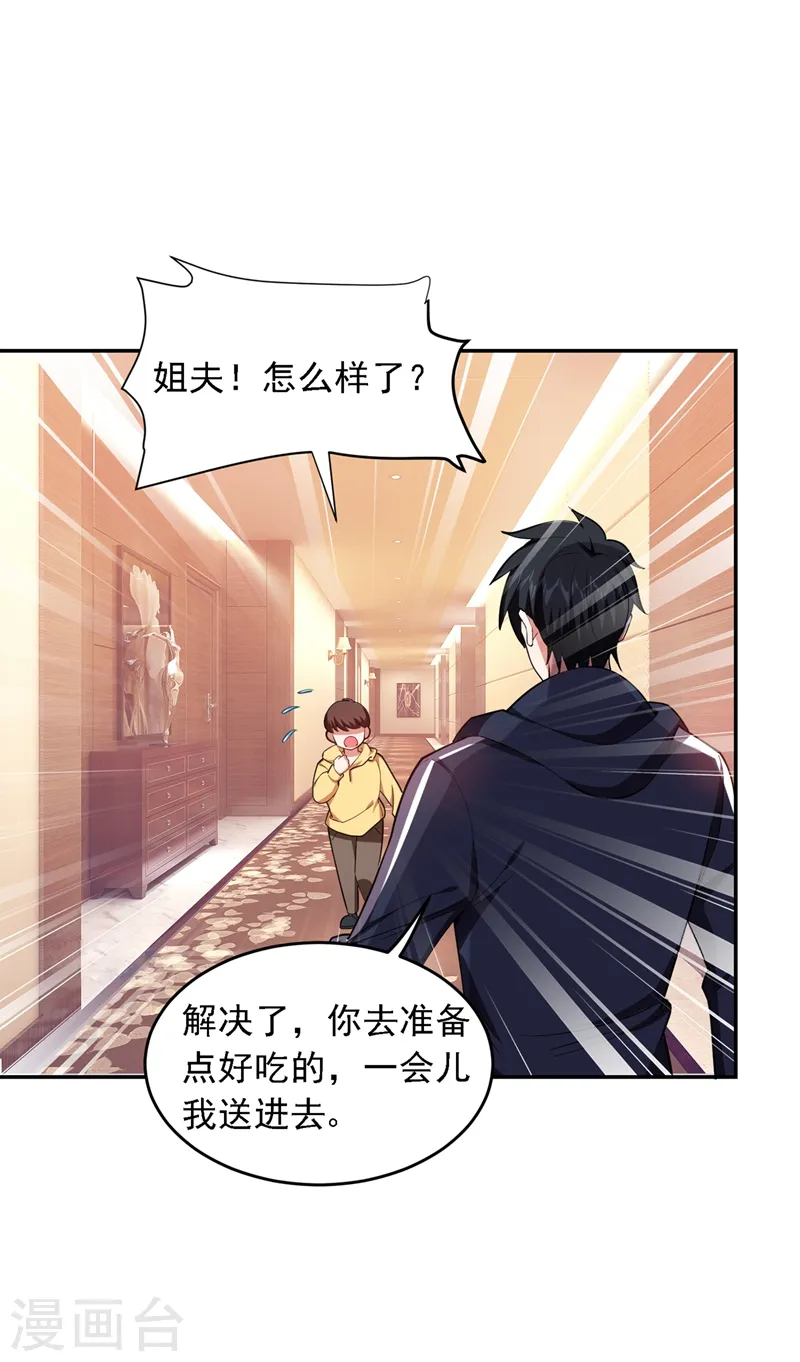 第117话 逍遥派的小萝莉？ 第23页