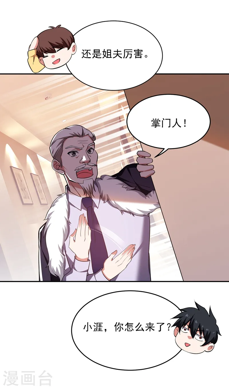 第117话 逍遥派的小萝莉？ 第24页