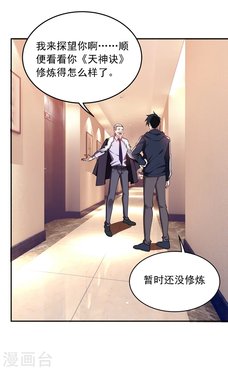 第117话 逍遥派的小萝莉？ 第25页