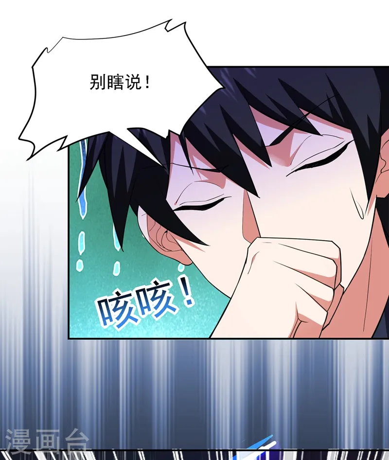 第117话 逍遥派的小萝莉？ 第27页