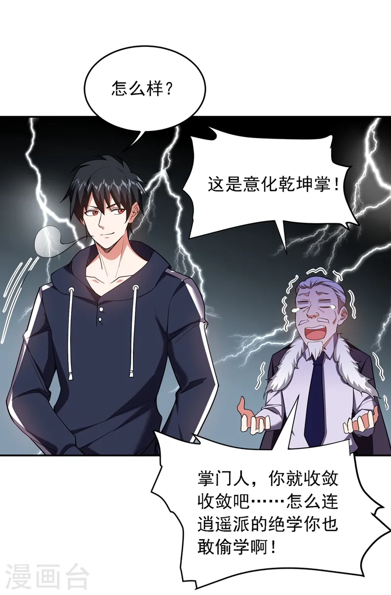 第117话 逍遥派的小萝莉？ 第29页