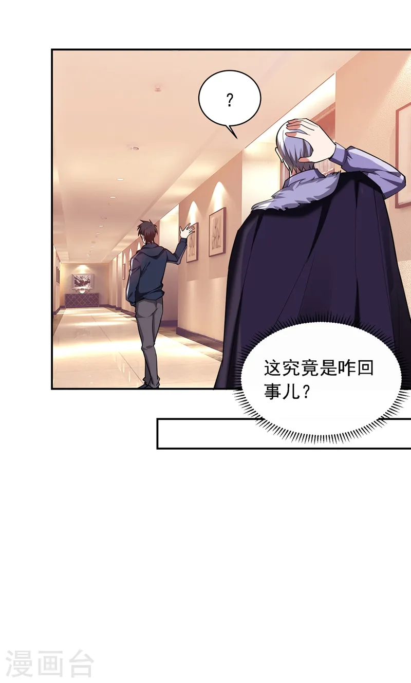 第117话 逍遥派的小萝莉？ 第31页