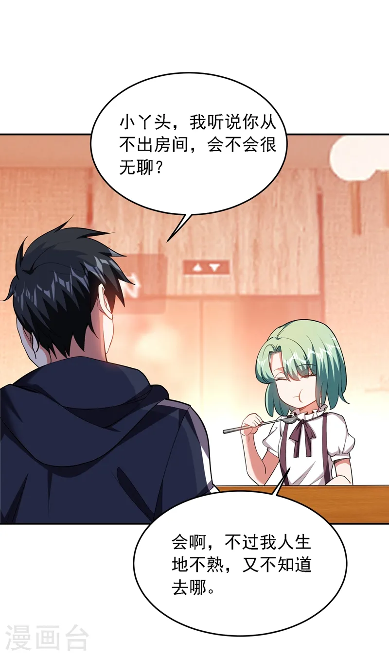 第117话 逍遥派的小萝莉？ 第32页
