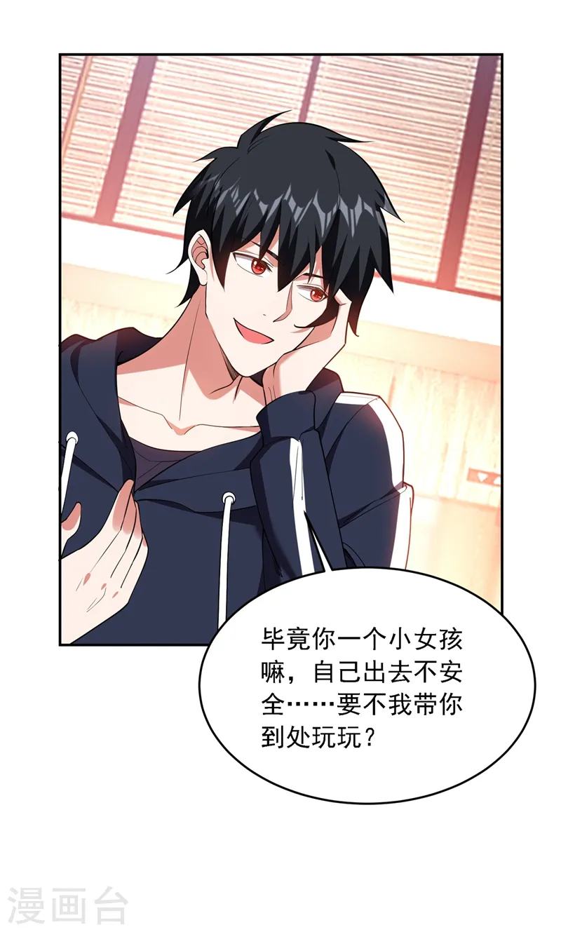 第117话 逍遥派的小萝莉？ 第33页