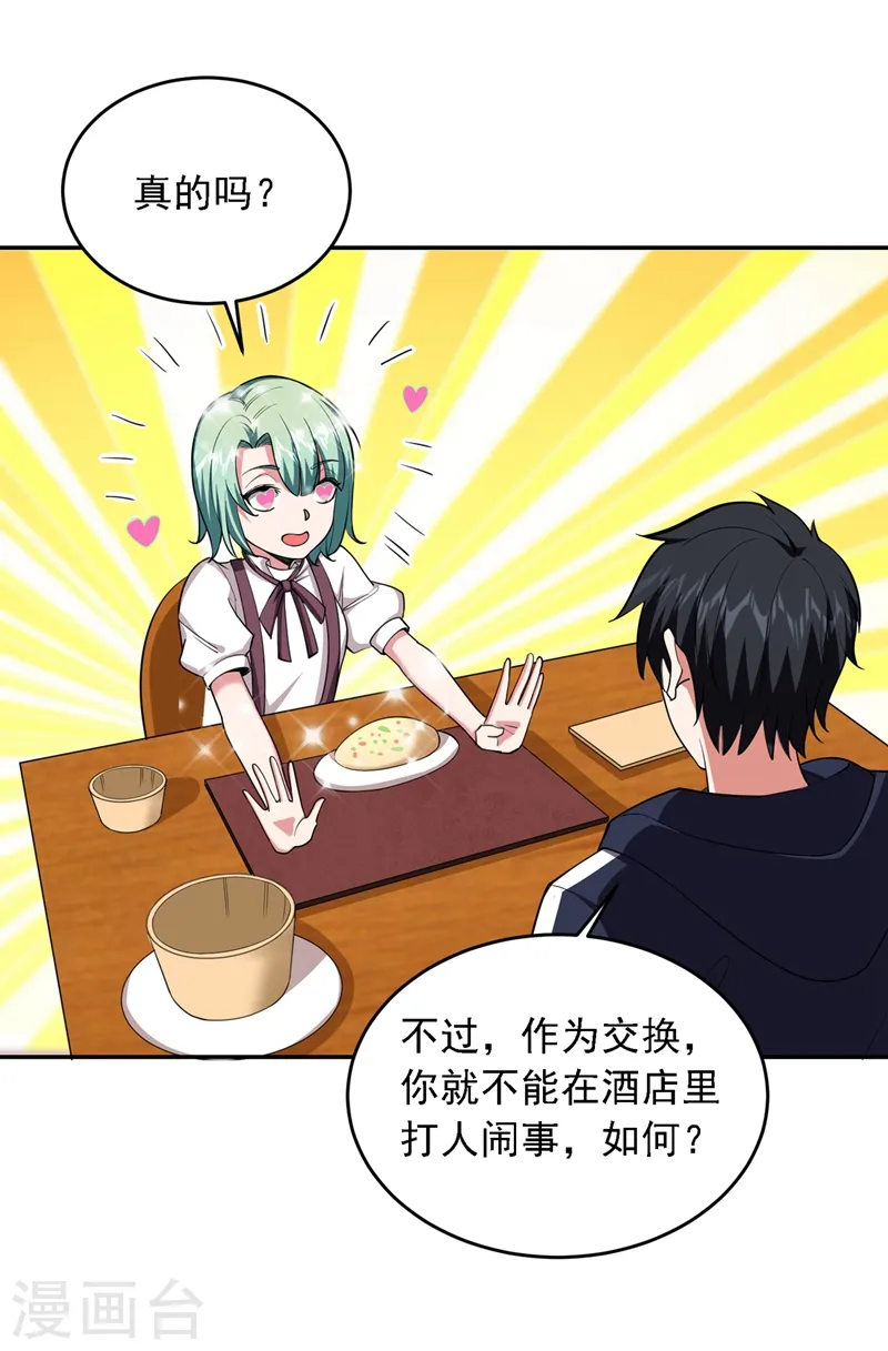 第117话 逍遥派的小萝莉？ 第34页