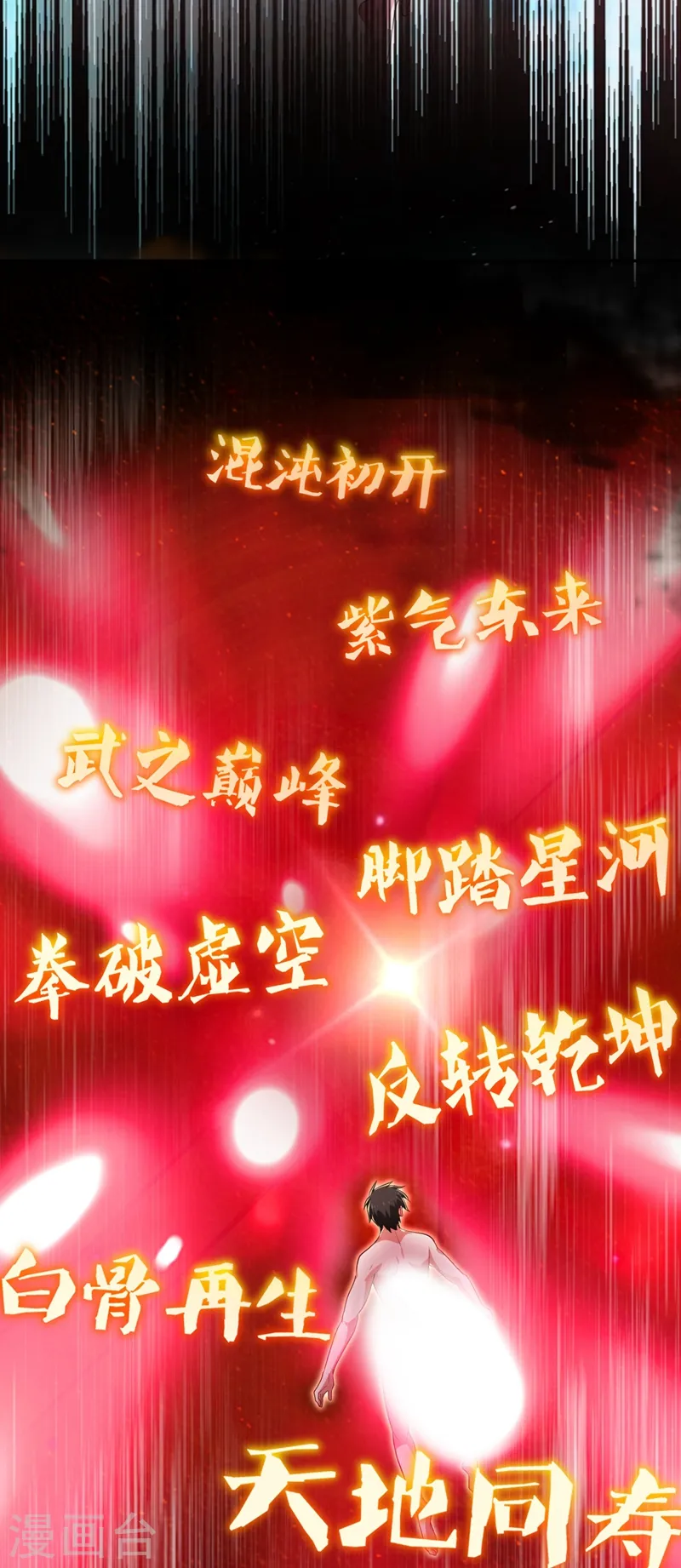 第113话 神秘秘籍紫气东来 第5页