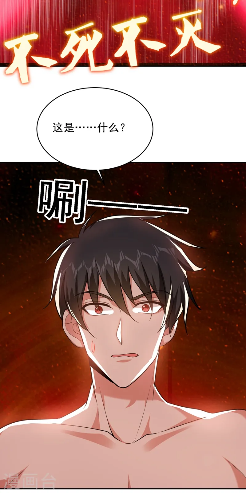 第113话 神秘秘籍紫气东来 第6页