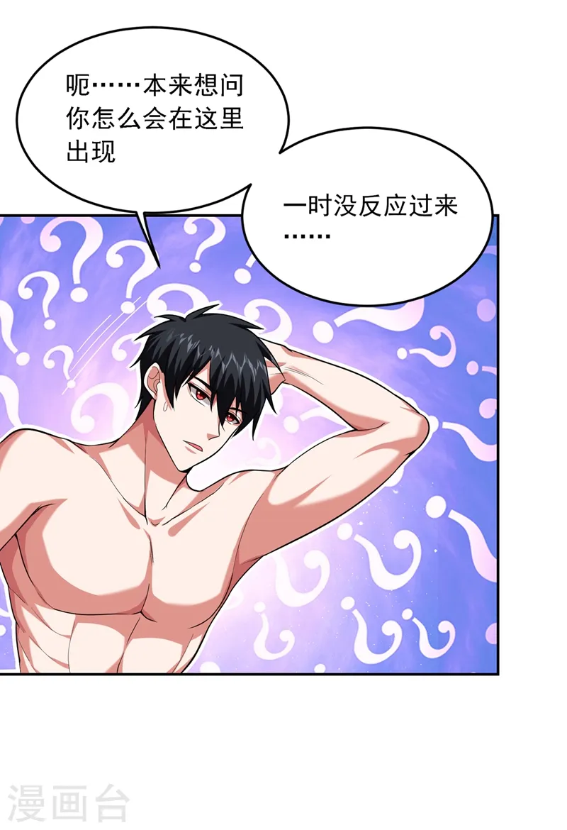 第113话 神秘秘籍紫气东来 第13页