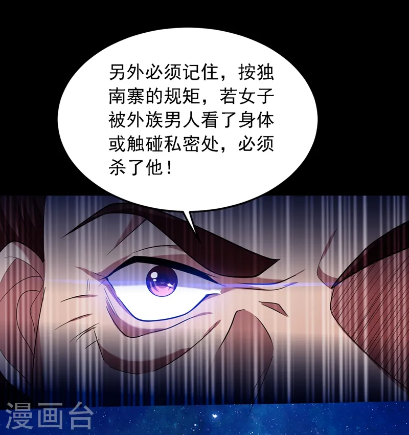 第113话 神秘秘籍紫气东来 第16页