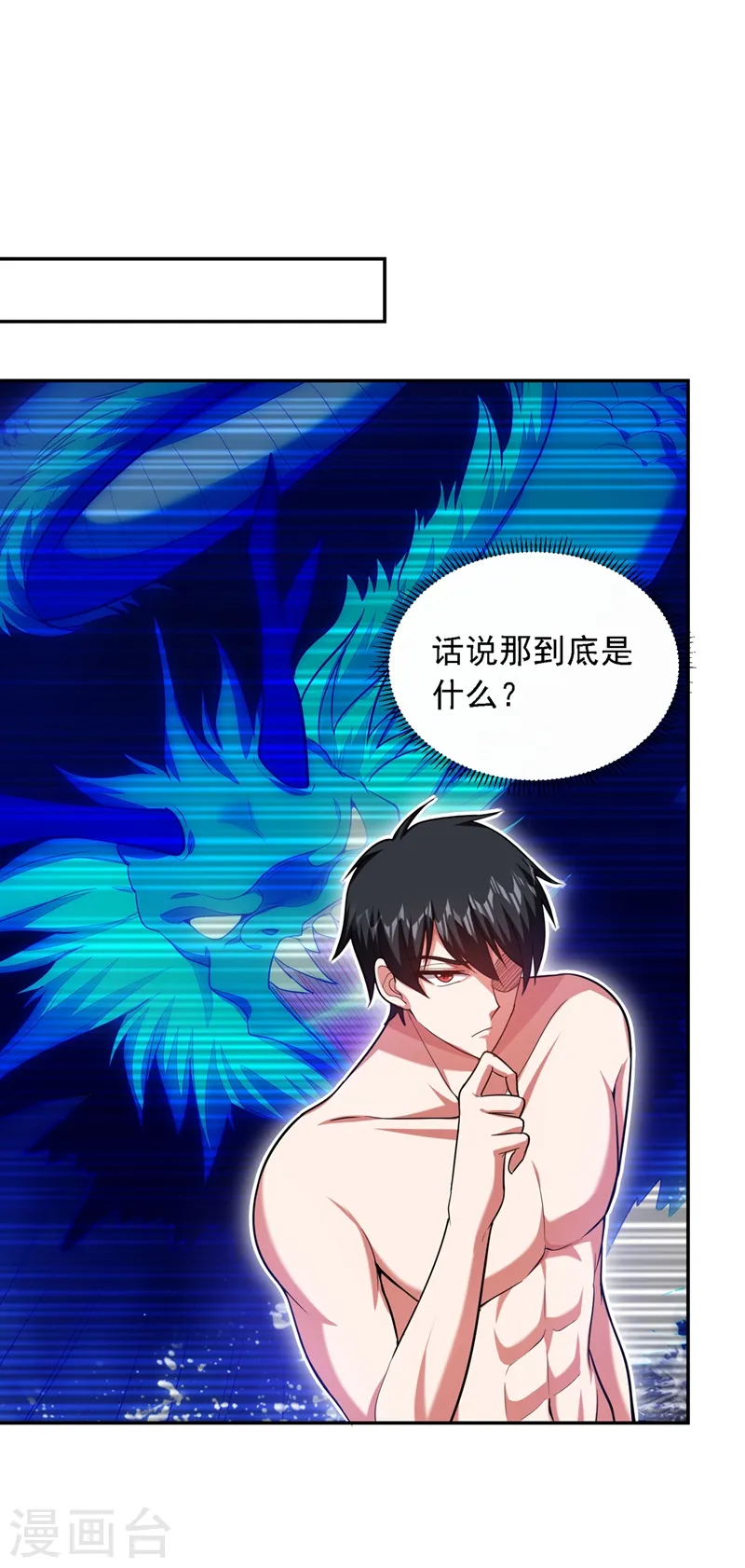 第113话 神秘秘籍紫气东来 第18页