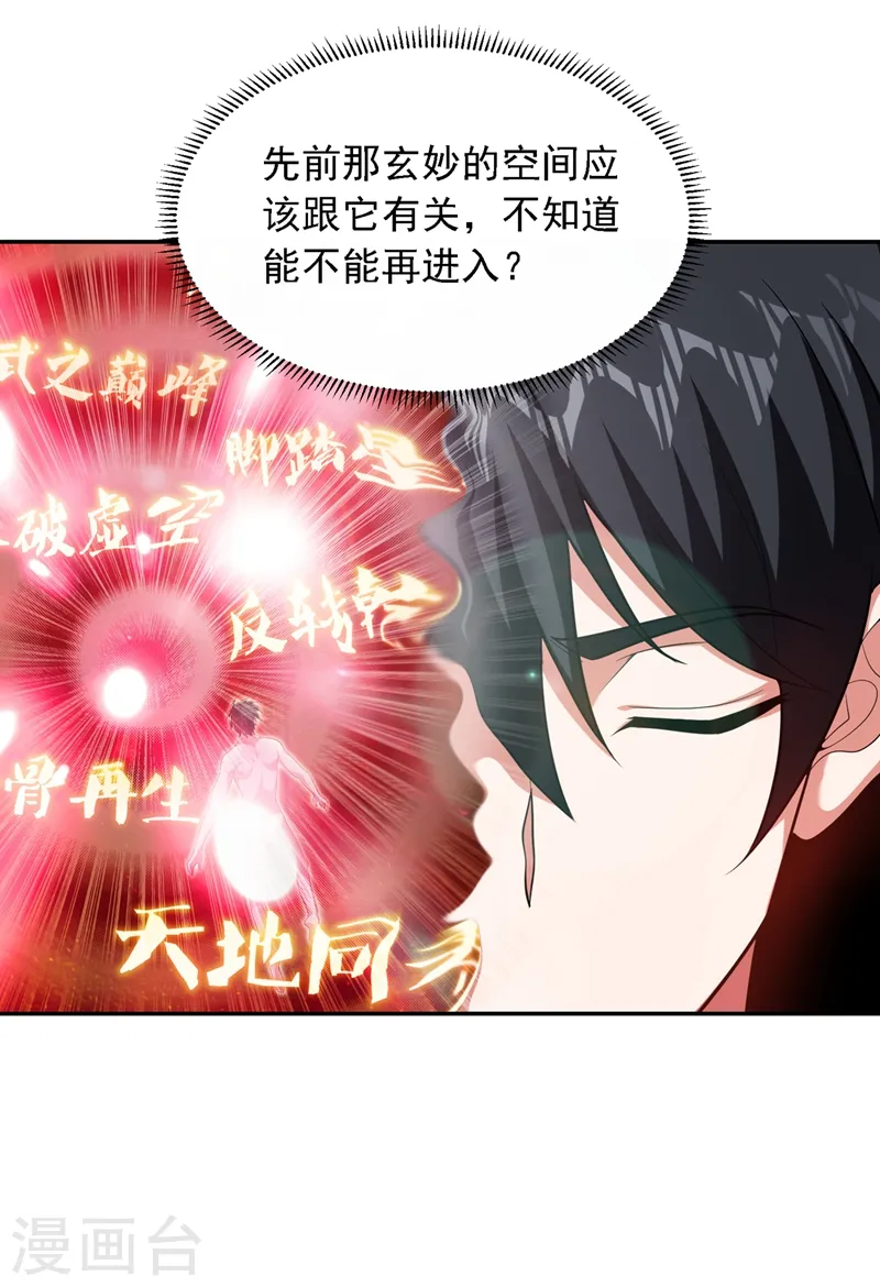 第113话 神秘秘籍紫气东来 第19页