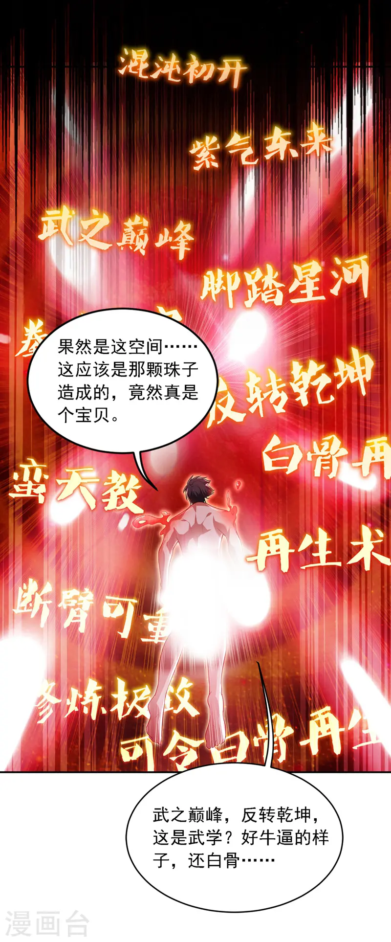 第113话 神秘秘籍紫气东来 第23页