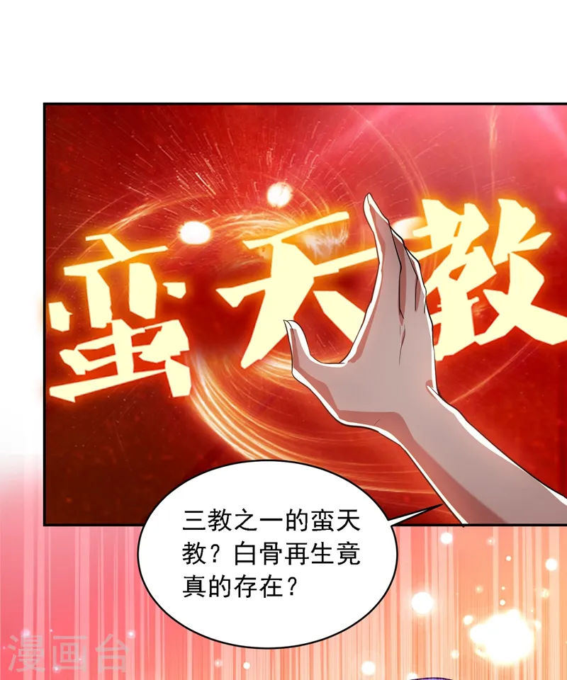 第113话 神秘秘籍紫气东来 第24页