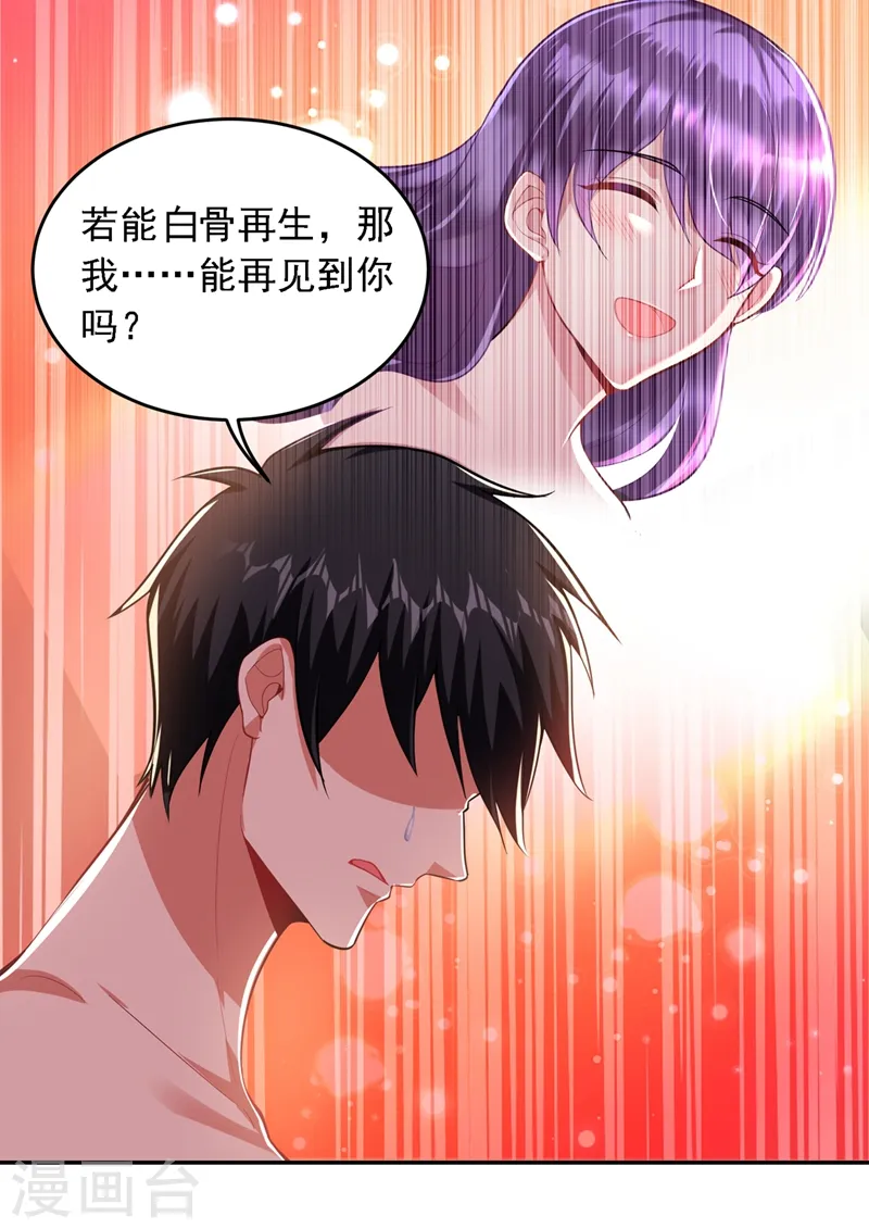 第113话 神秘秘籍紫气东来 第25页